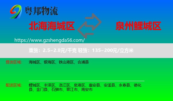 海城区到鲤城区物流专线