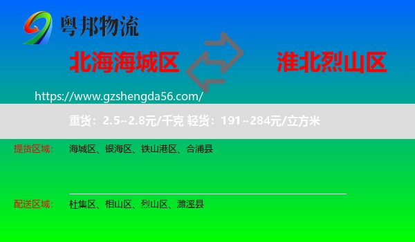 海城区到烈山区物流专线
