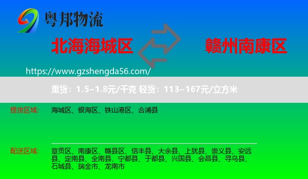 海城区到南康区物流专线