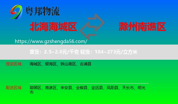 海城区到南谯区物流专线