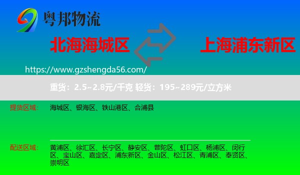 海城区到浦东新区物流专线