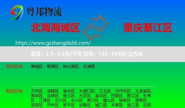 海城区到綦江区物流专线