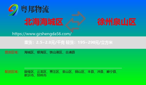 海城区到泉山区物流专线