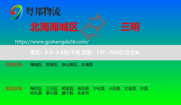 海城区到三明物流专线