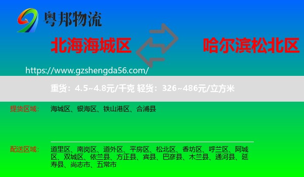 海城区到松北区物流专线