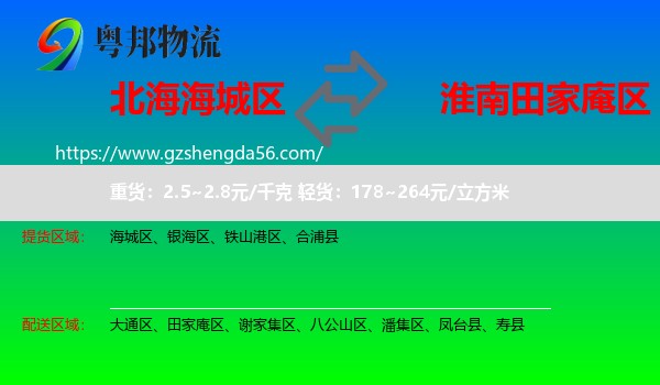 海城区到田家庵区物流专线