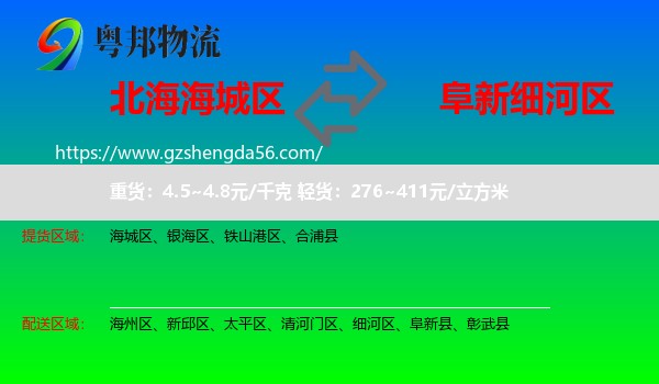海城区到细河区物流专线