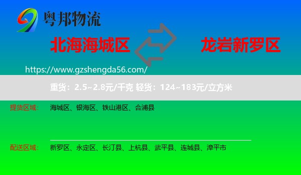 海城区到新罗区物流专线