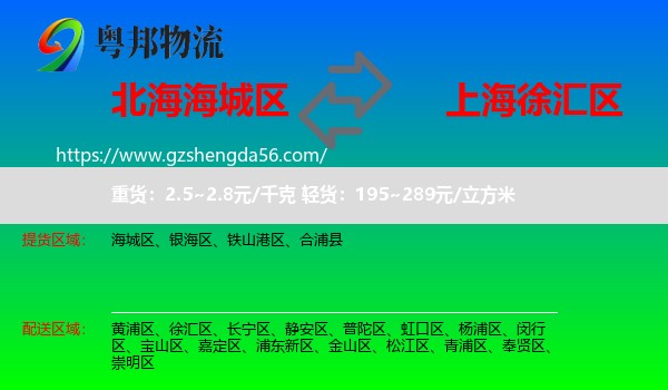 海城区到徐汇区物流专线