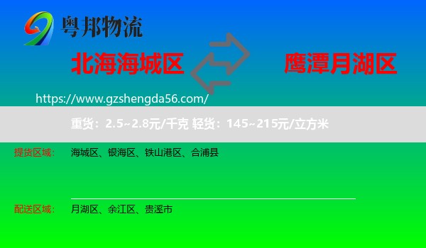 海城区到月湖区物流专线