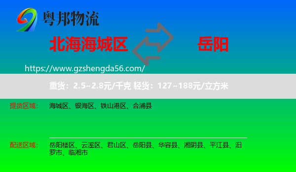 海城区到岳阳物流专线