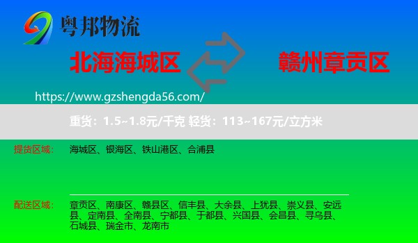 海城区到章贡区物流专线