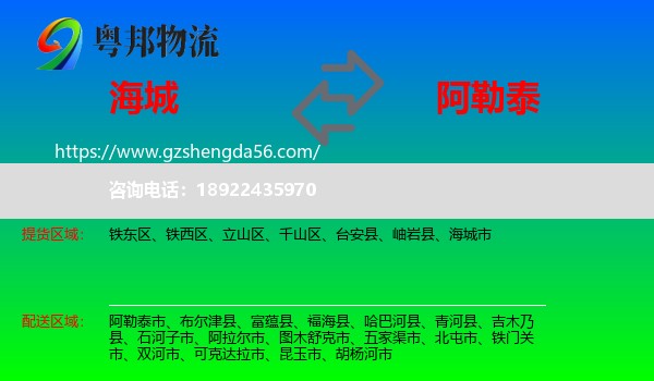 海城市到阿勒泰物流专线