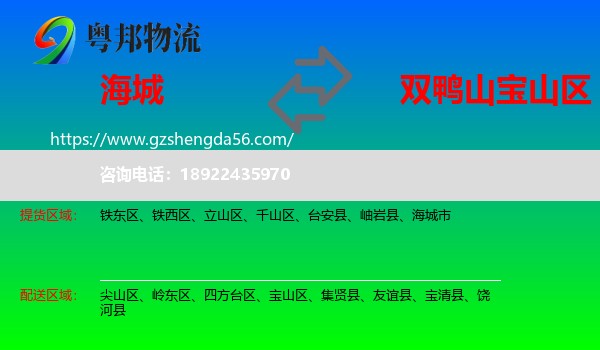 海城市到宝山区物流专线