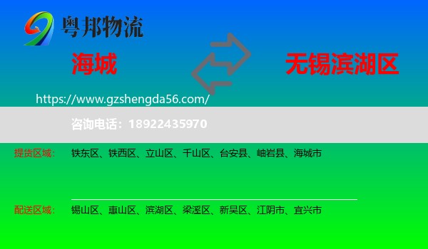 海城市到滨湖区物流专线