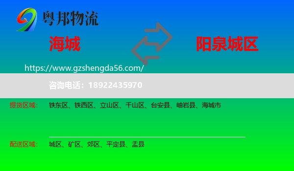 海城市到城区物流专线