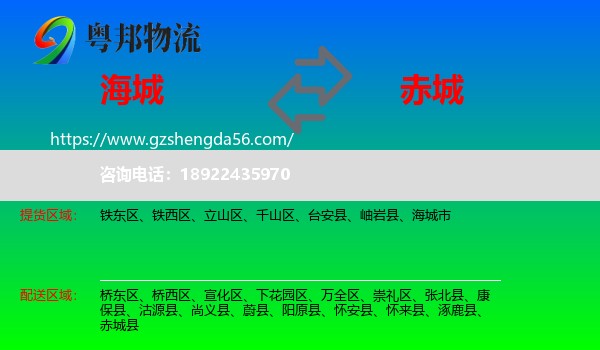 海城市到赤城县物流专线