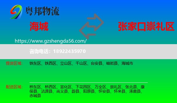 海城市到崇礼区物流专线