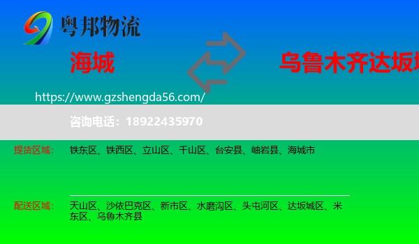 海城市到达坂城区物流专线