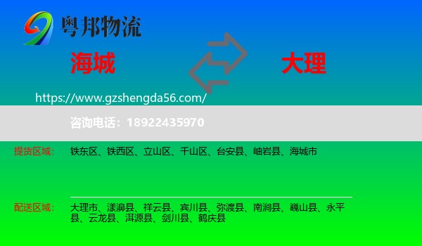 海城市到大理物流