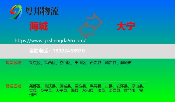 海城市到大宁县物流专线
