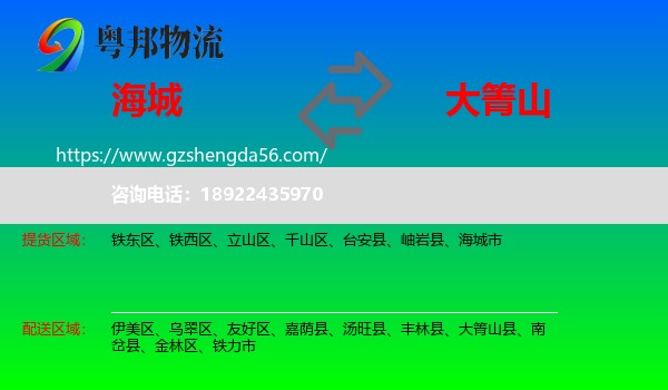 海城市到大箐山县物流专线