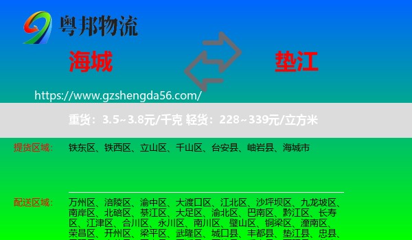 海城市到垫江县物流专线