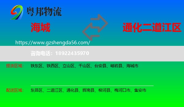 海城市到二道江区物流专线