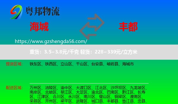 海城市到丰都县物流专线
