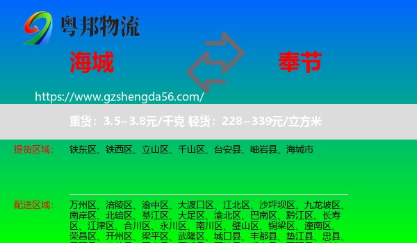 海城市到奉节县物流专线