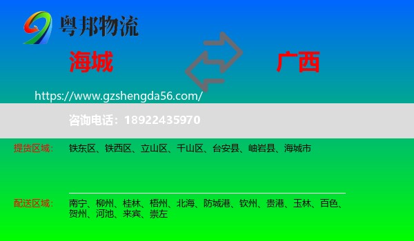 海城市到广西物流专线
