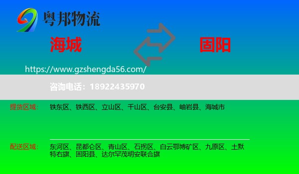 海城市到固阳县物流专线