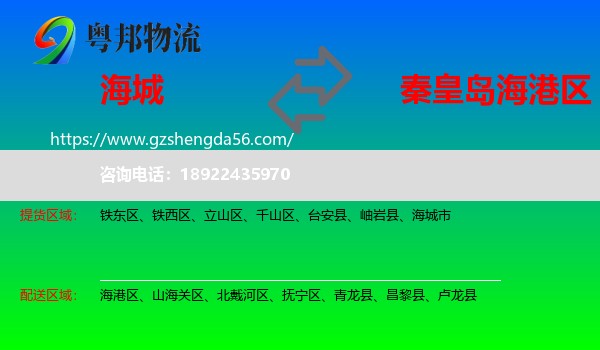 海城市到海港区物流专线