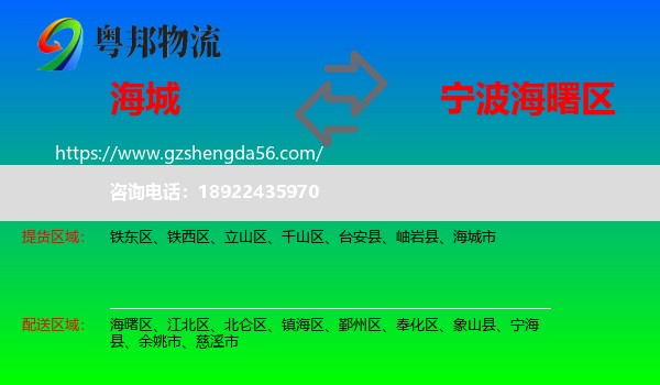 海城市到海曙区物流专线