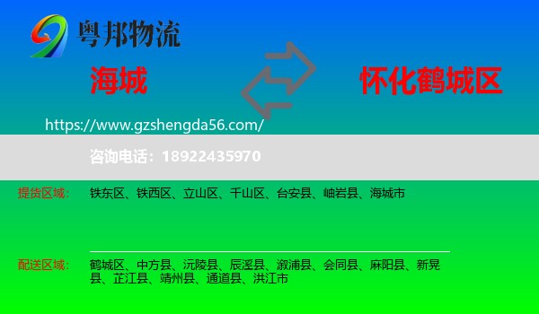 海城市到鹤城区物流专线