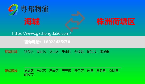 海城市到荷塘区物流专线