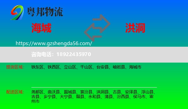 海城市到洪洞县物流专线
