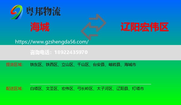 海城市到宏伟区物流专线