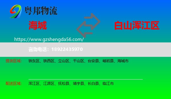 海城市到浑江区物流专线