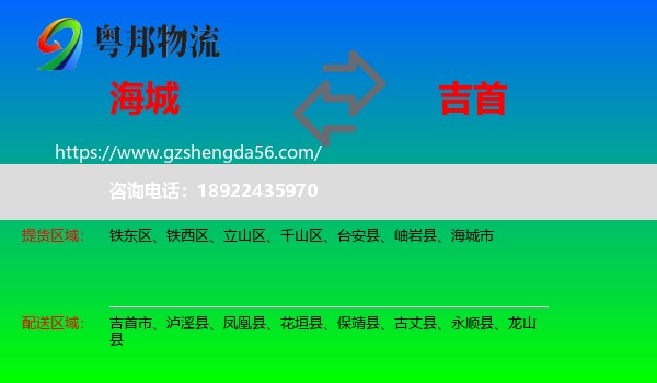 海城市到吉首市物流专线