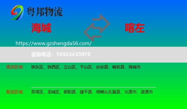 海城市到喀喇沁左翼县物流专线