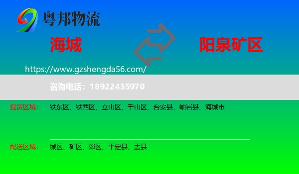 海城市到矿区物流专线