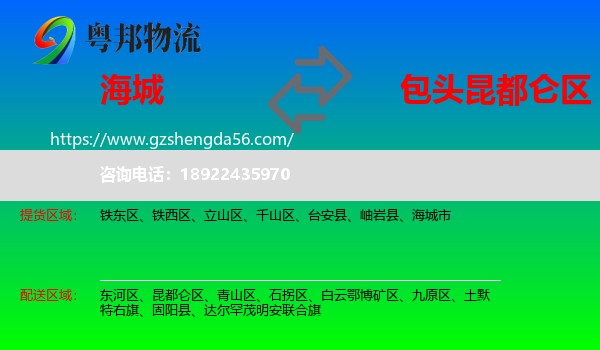 海城市到昆都仑区物流专线