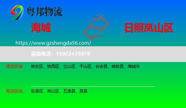 海城市到岚山区物流专线