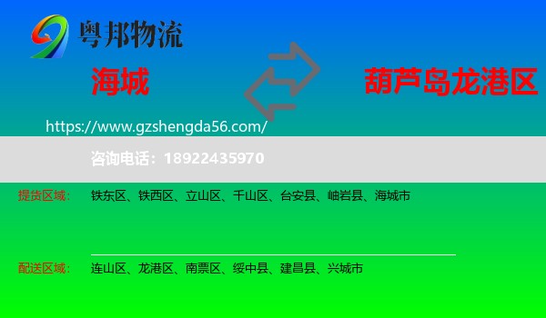 海城市到龙港区物流专线