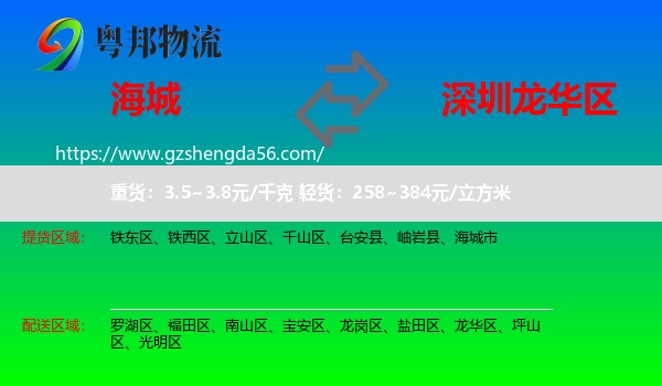 海城市到龙华区物流专线