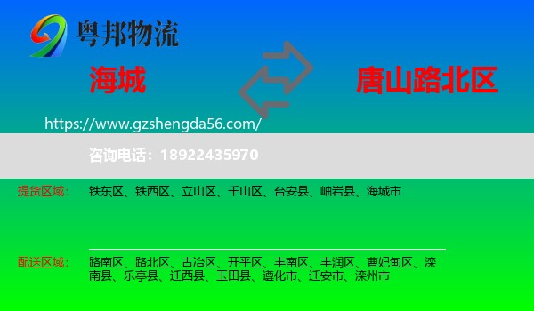 海城市到路北区物流专线