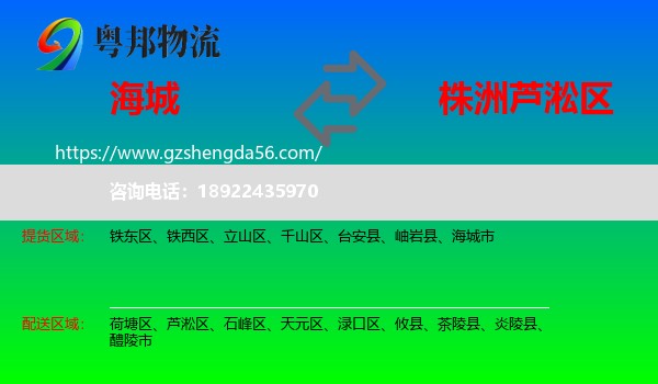 海城市到芦淞区物流专线