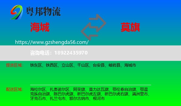 海城市到莫力达瓦旗物流专线