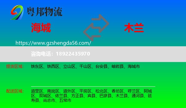 海城市到木兰县物流专线